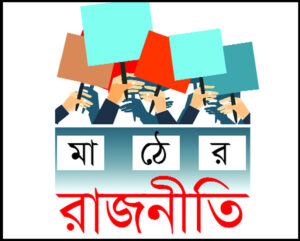 লেখকসব দলকে দেশের স্বার্থে ছাড় দিতে হবে