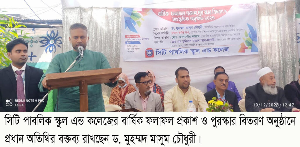 সিটি পাবলিক স্কুল এন্ড কলেজের