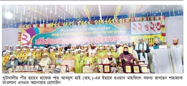 খুটাখালীর পীর ছাহেব হাফেজ শাহ আবদুল হাই (রাহ.)-এর ইছালে ছওয়াব মাহফিল অনুষ্ঠিত