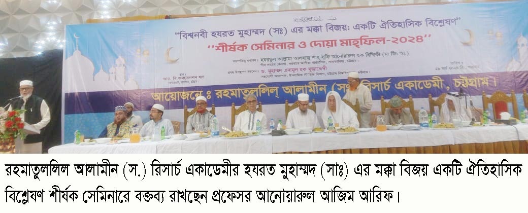 রহমাতুলল্লিল আলামীন (সঃ) রিসার্চ একাডেমী