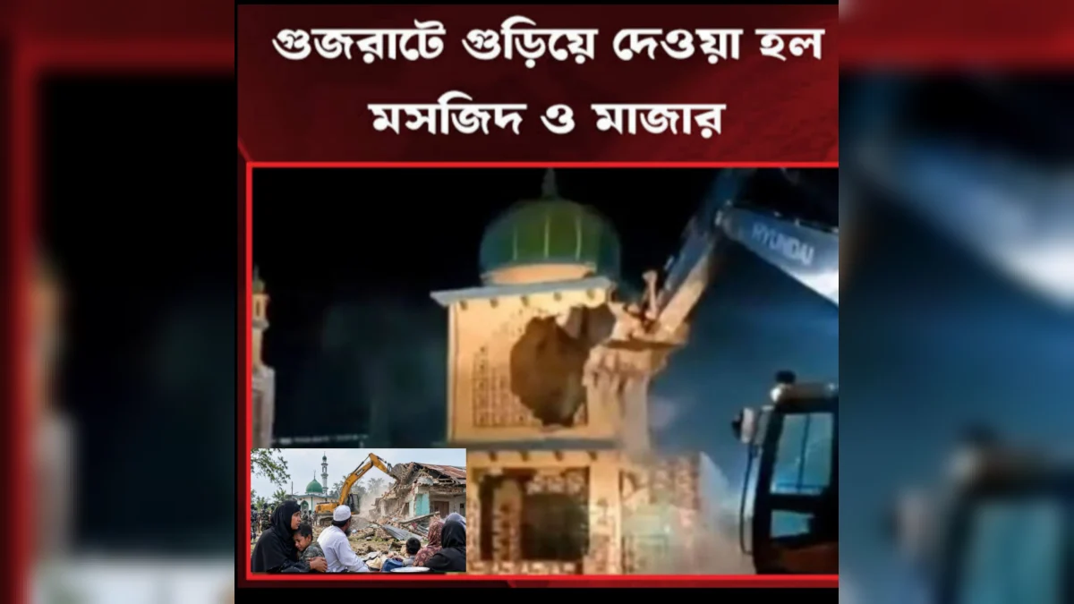 আসামে ১১০০ বাঙালি মুসলিম পরিবার উচ্ছেদ ও ১০ মসজিদ ভাঙায় সম্মিলিত মুসলিম কণ্ঠের প্রতিবাদ