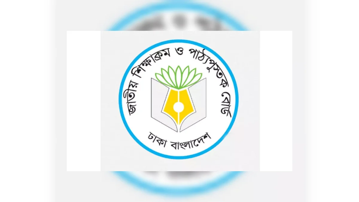 পাঠ্যবইয়ে ছবি বিতর্কের মধ্যে এনসিটিবির ৯ কর্মকর্তাকে একযোগে বদলি করেছে শিক্ষা মন্ত্রণালয়।