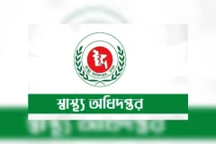 স্বাস্থ্য অধিদপ্তর