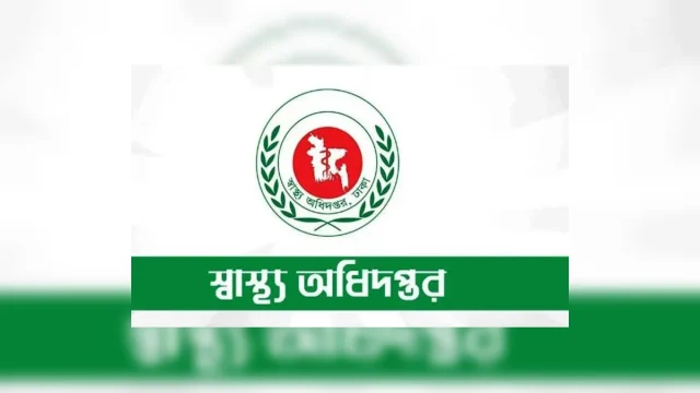 স্বাস্থ্য অধিদপ্তর